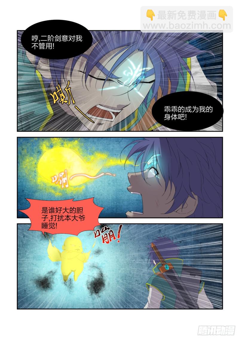 🍴剑逆苍穹 222 剑灵再现 第12页