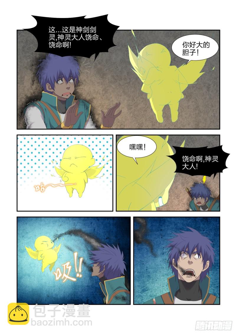 🍴剑逆苍穹 222 剑灵再现 第13页