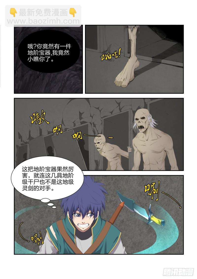 🍴剑逆苍穹 222 剑灵再现 第6页