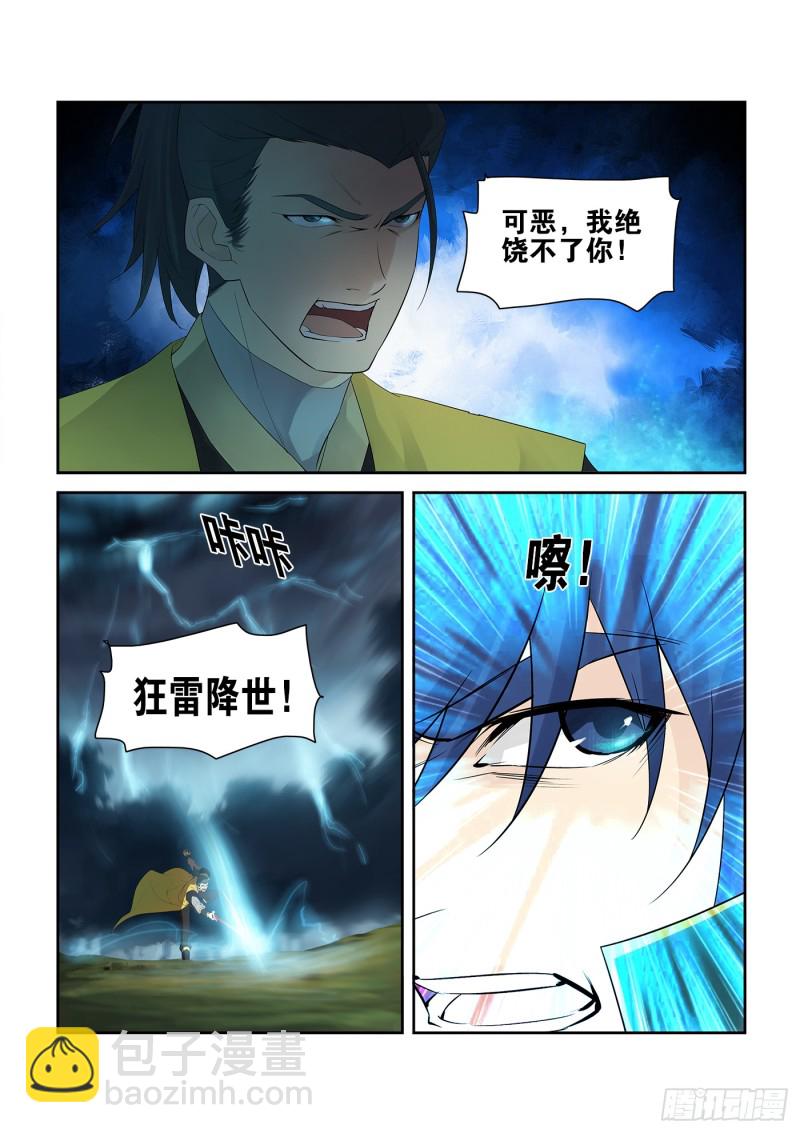 🍴剑逆苍穹 226  厉害了小虎 第12页