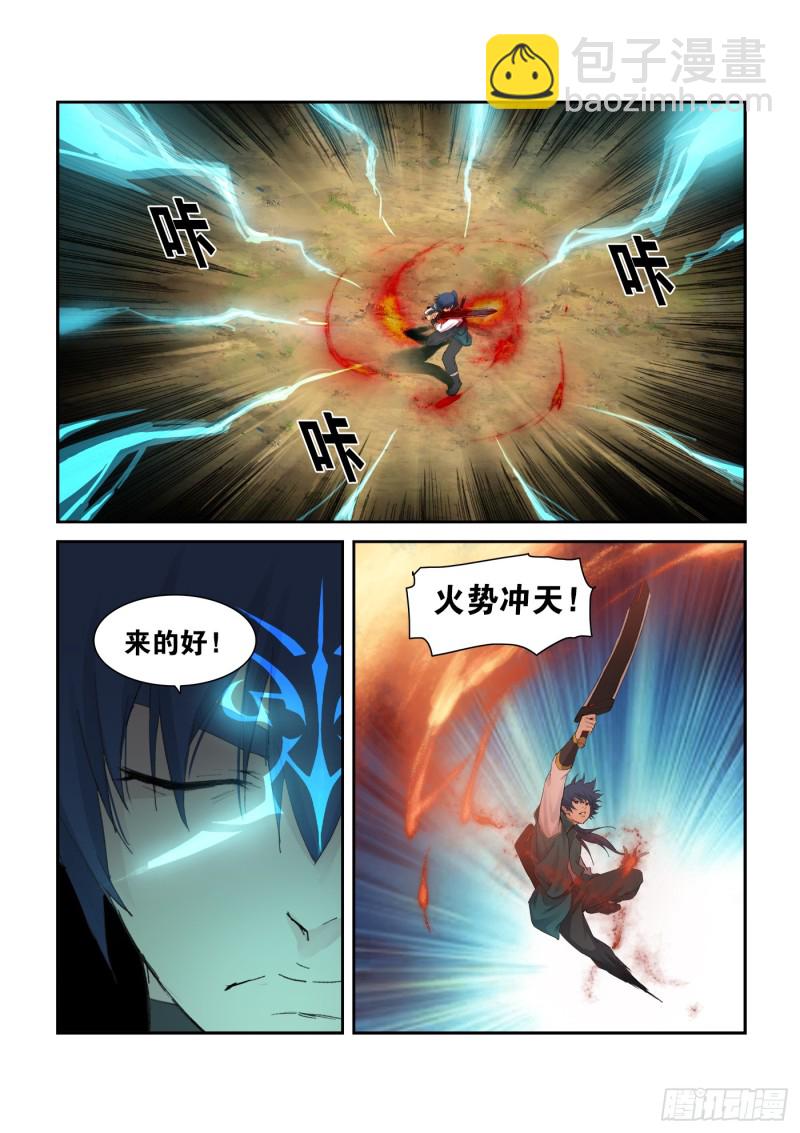 🍴剑逆苍穹 226  厉害了小虎 第13页