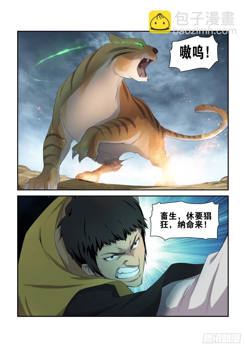 🍴剑逆苍穹 226  厉害了小虎 第3页