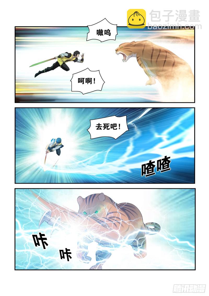 🍴剑逆苍穹 226  厉害了小虎 第4页