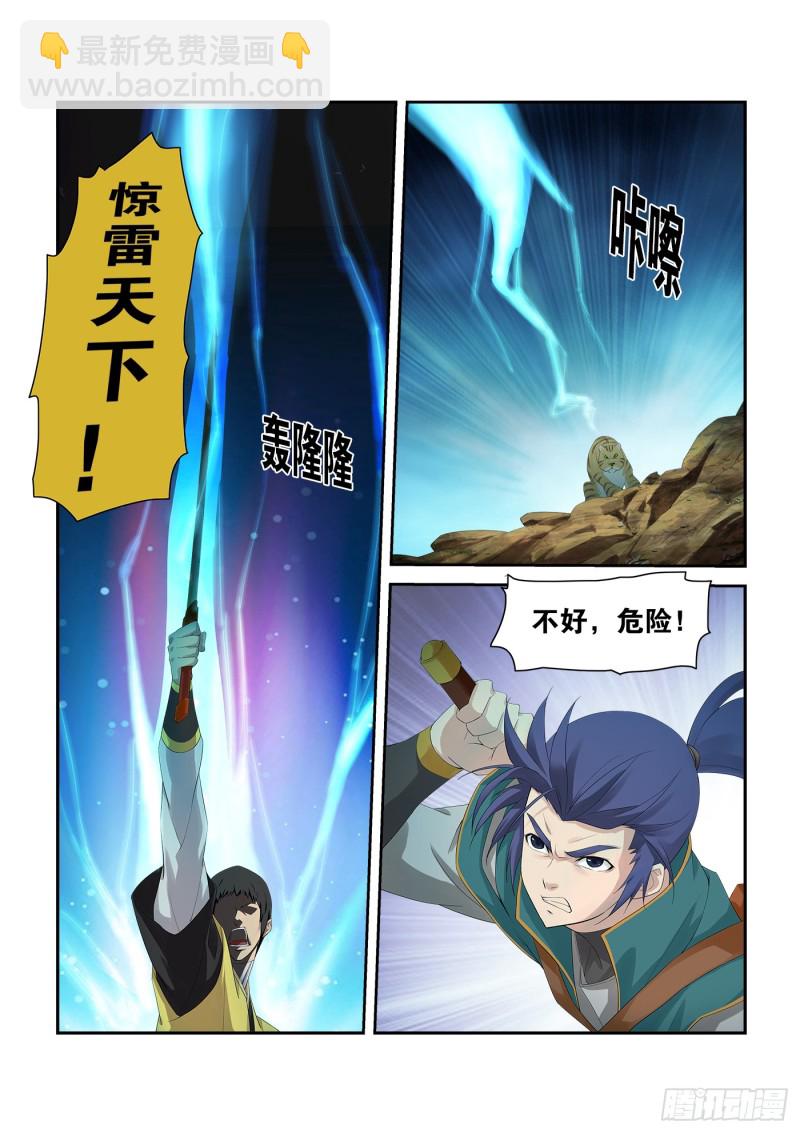 🍴剑逆苍穹 226  厉害了小虎 第7页