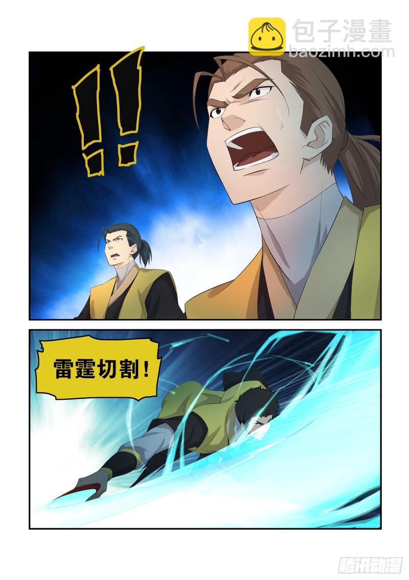 🍴剑逆苍穹 226  厉害了小虎 第9页