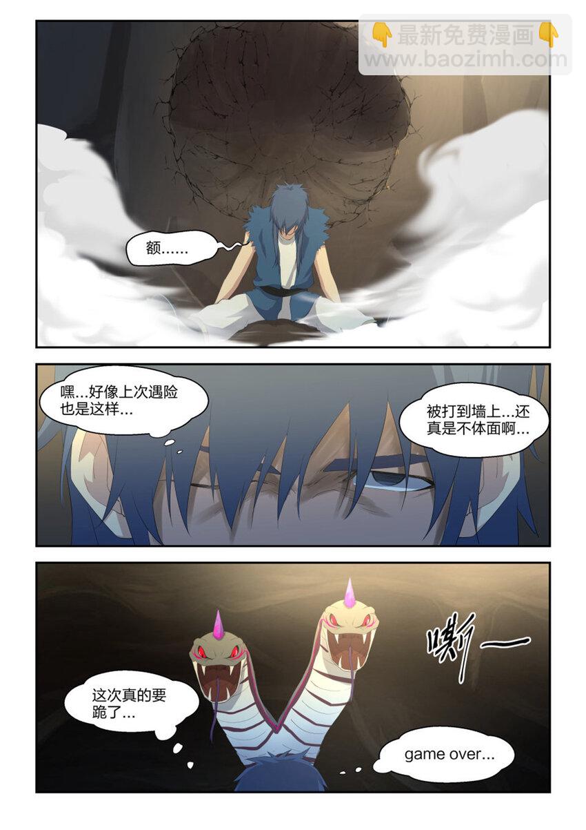 🍴剑逆苍穹 二十三 洞内遇险 第13页