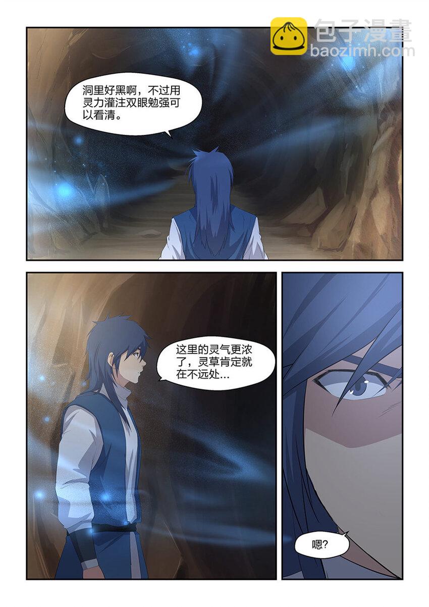 🍴剑逆苍穹 二十三 洞内遇险 第2页