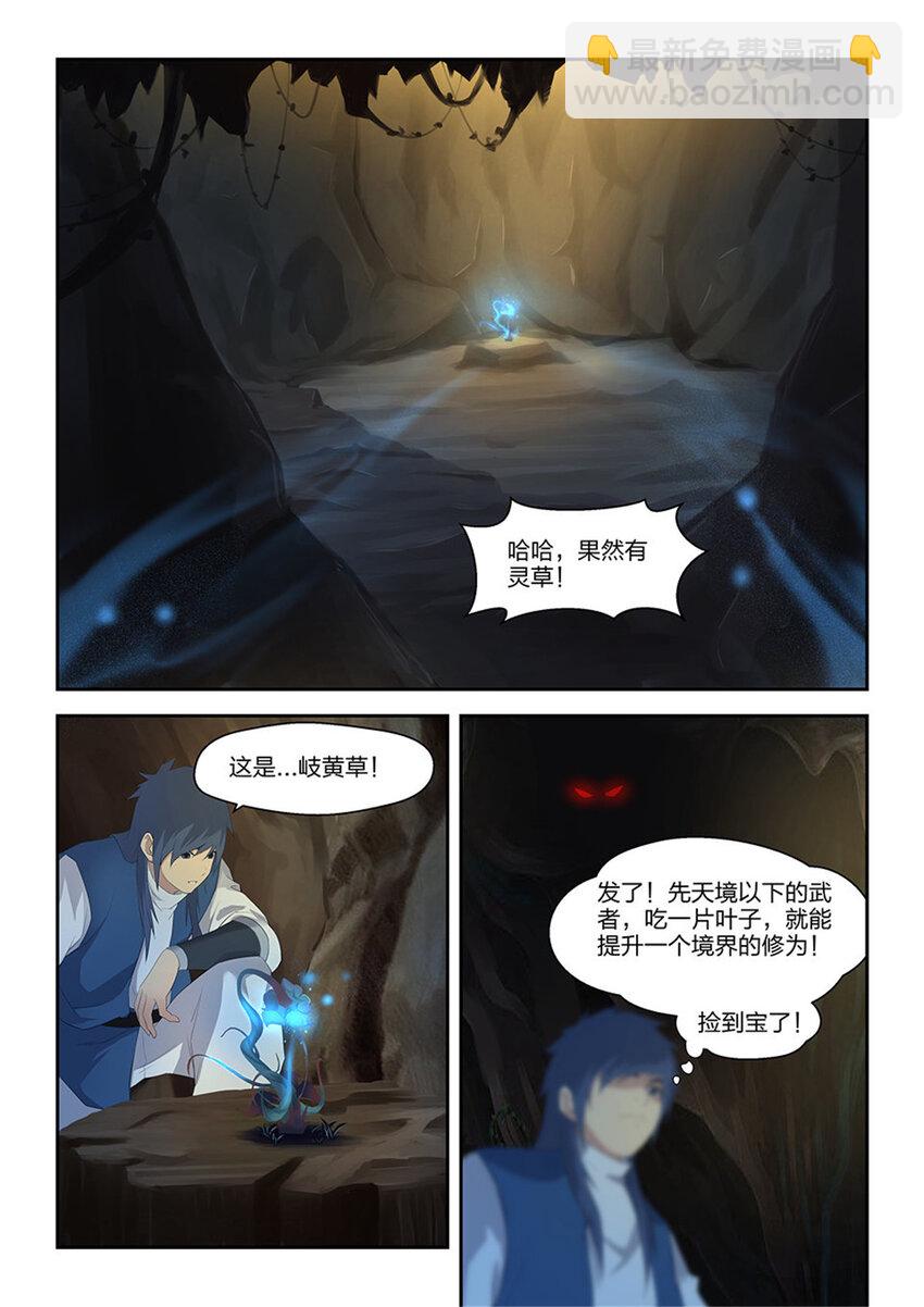 🍴剑逆苍穹 二十三 洞内遇险 第3页
