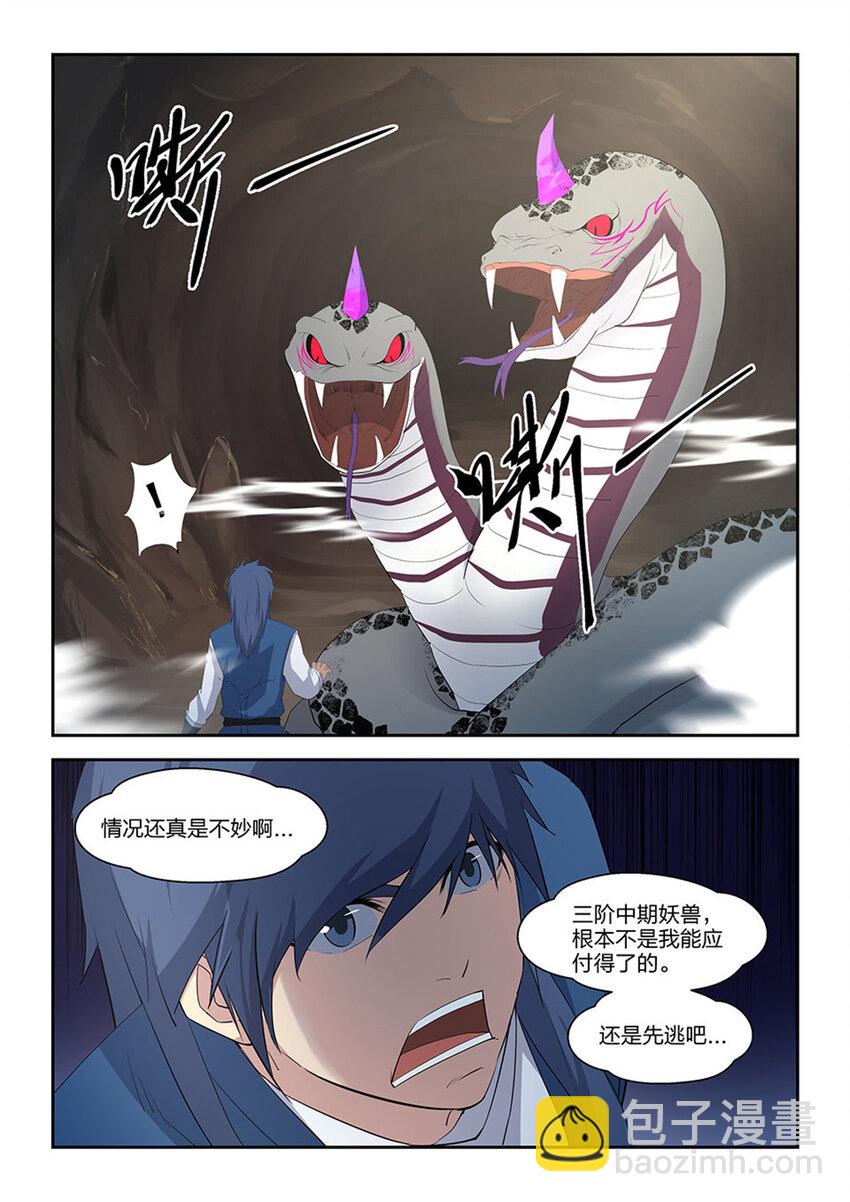 🍴剑逆苍穹 二十三 洞内遇险 第6页