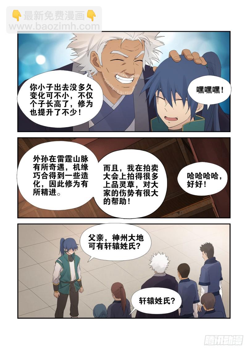 🍴剑逆苍穹 228  秦皇古帝 第10页