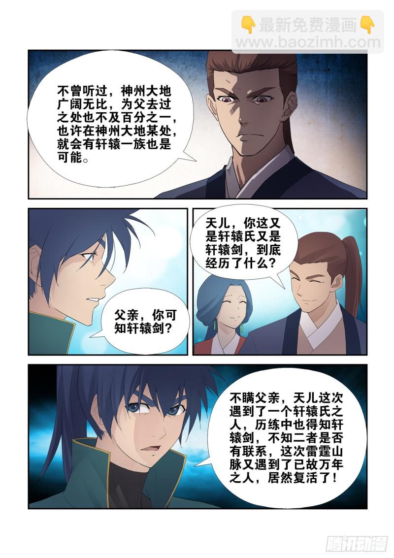 🍴剑逆苍穹 228  秦皇古帝 第11页