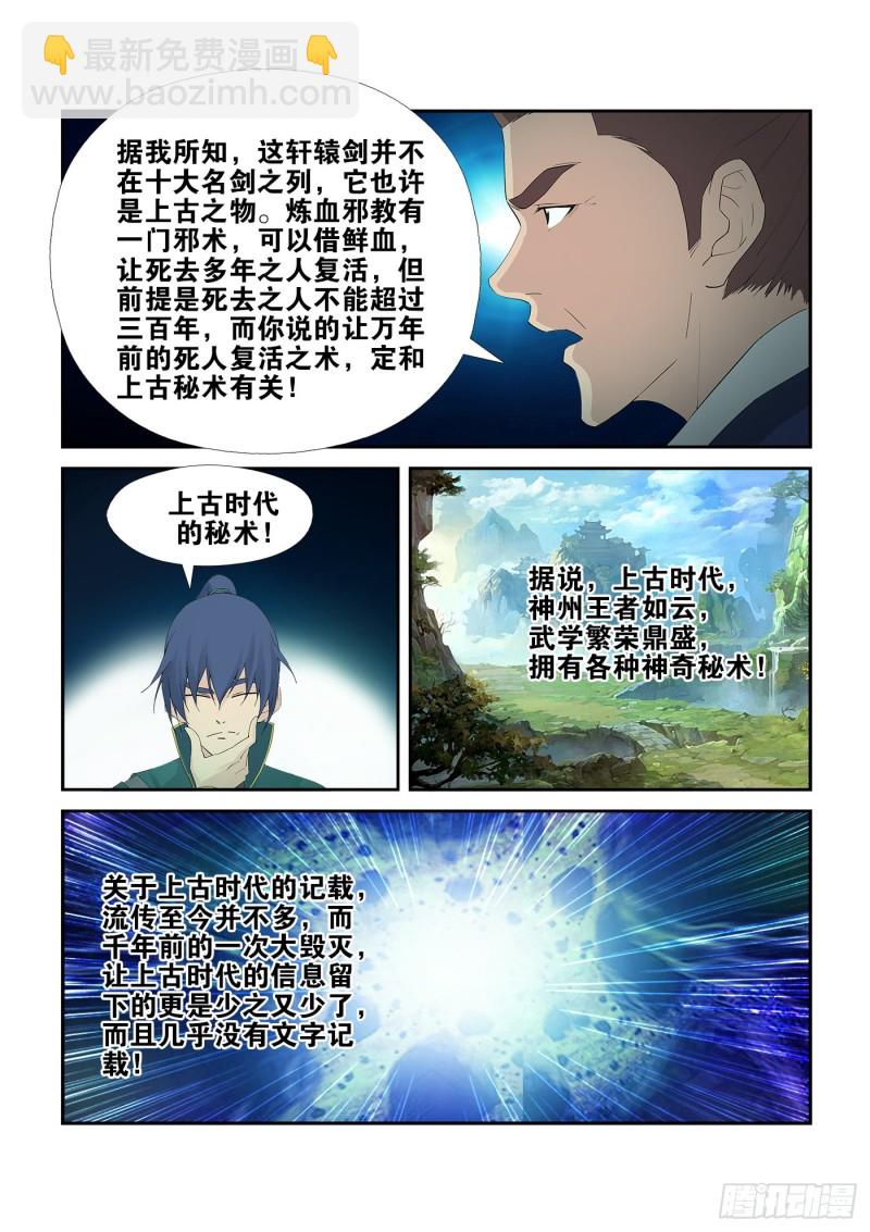 🍴剑逆苍穹 228  秦皇古帝 第12页