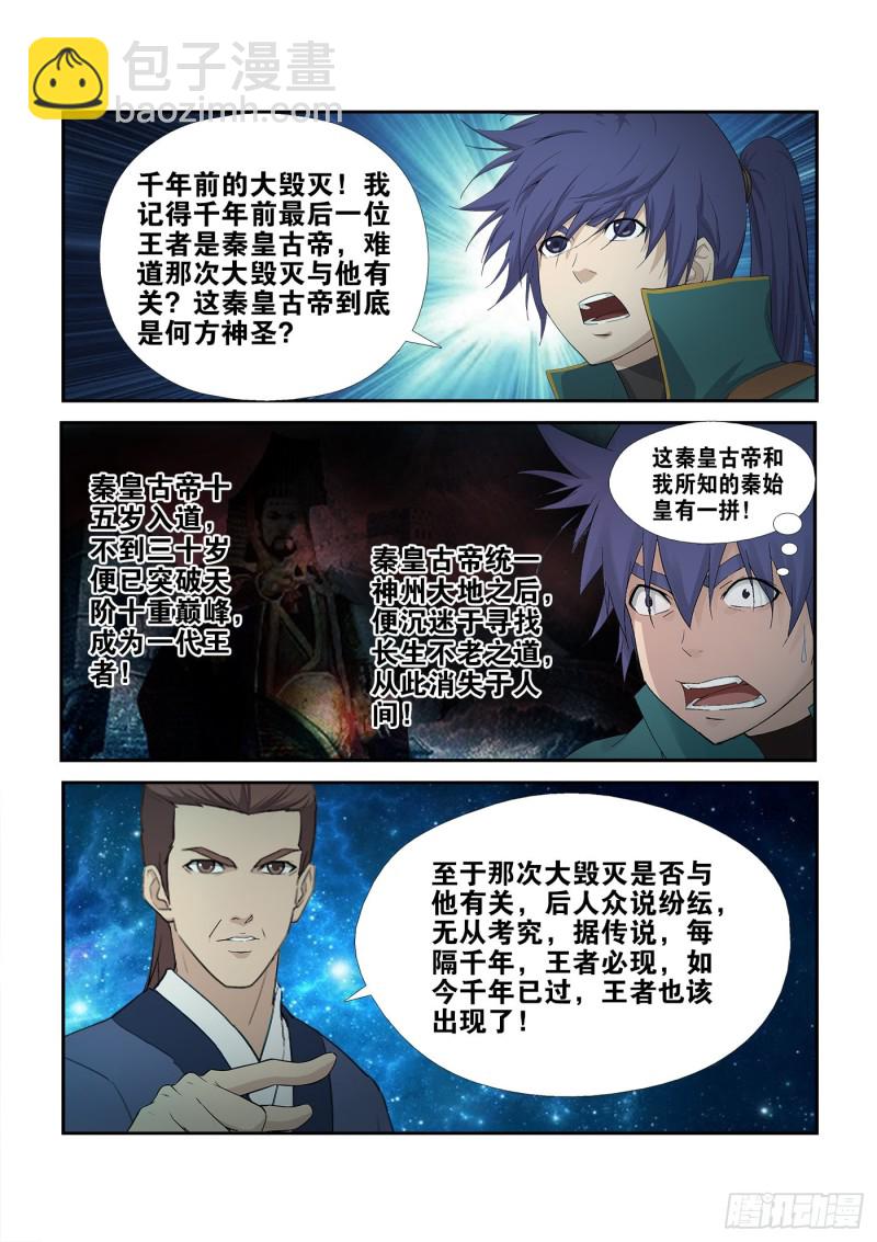 🍴剑逆苍穹 228  秦皇古帝 第13页