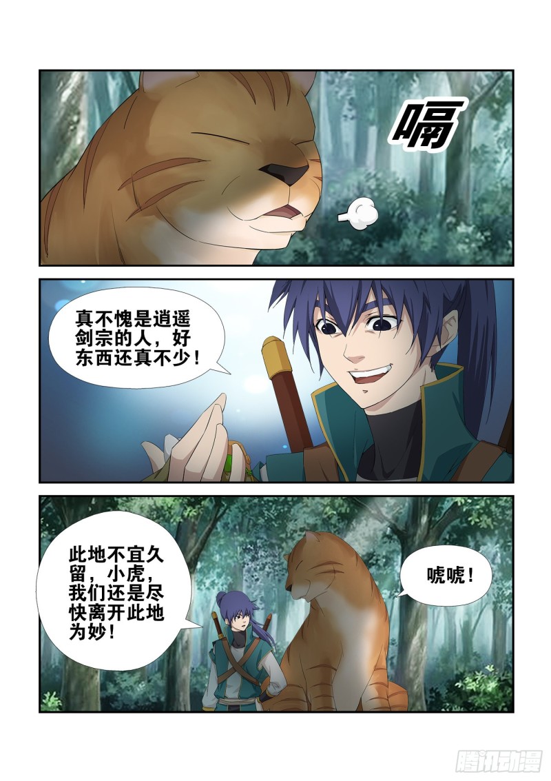 🍴剑逆苍穹 228  秦皇古帝 第2页