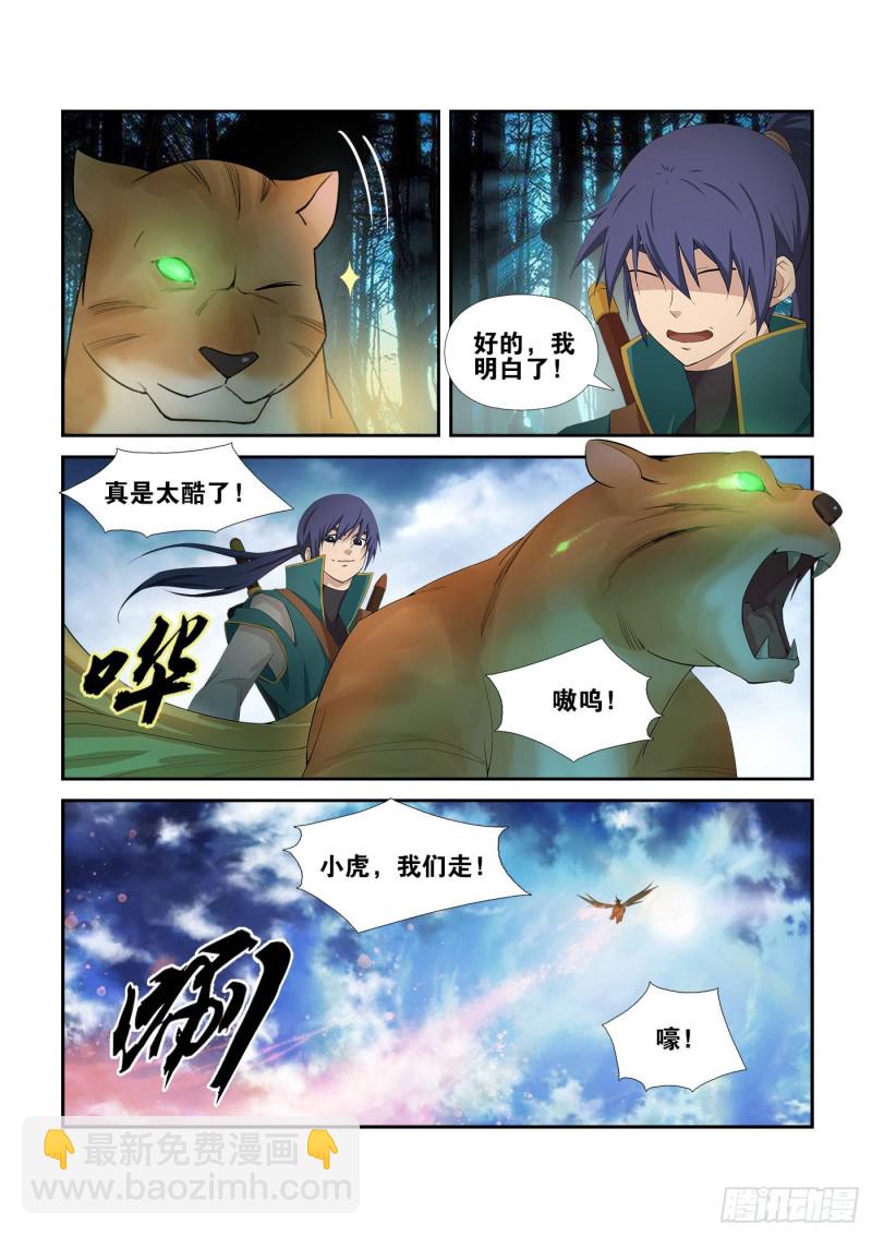 🍴剑逆苍穹 228  秦皇古帝 第4页
