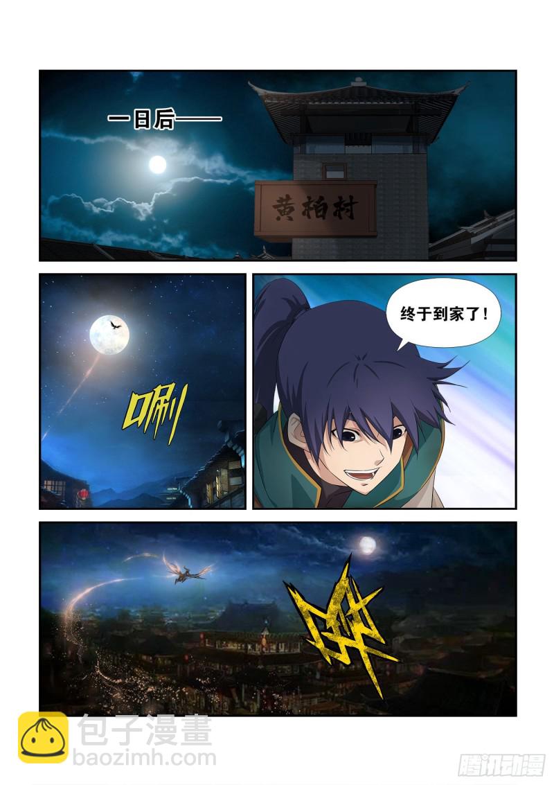 🍴剑逆苍穹 228  秦皇古帝 第5页