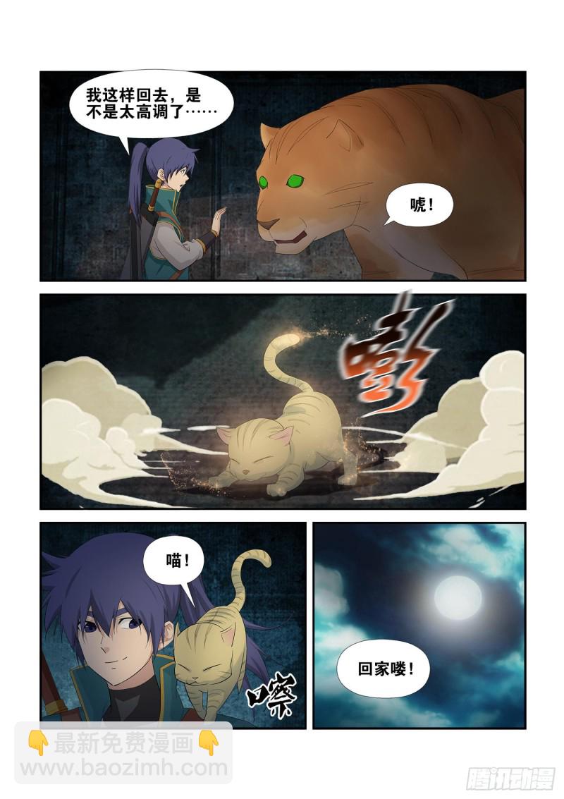🍴剑逆苍穹 228  秦皇古帝 第6页
