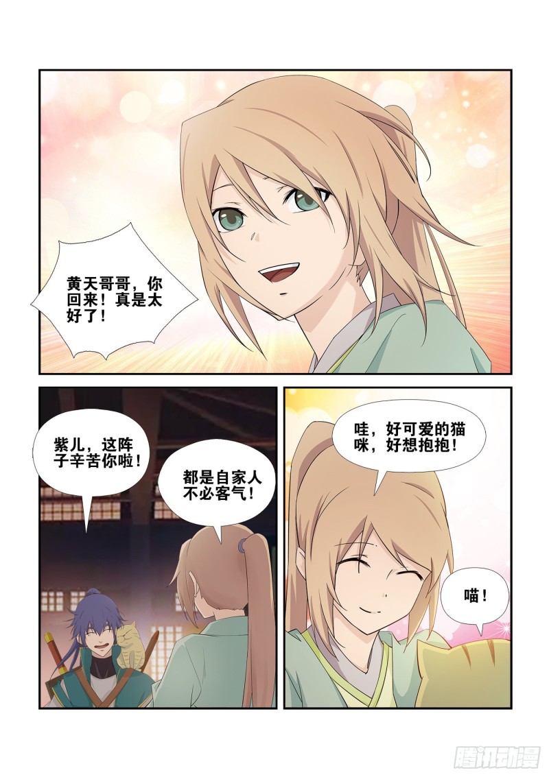 🍴剑逆苍穹 228  秦皇古帝 第7页