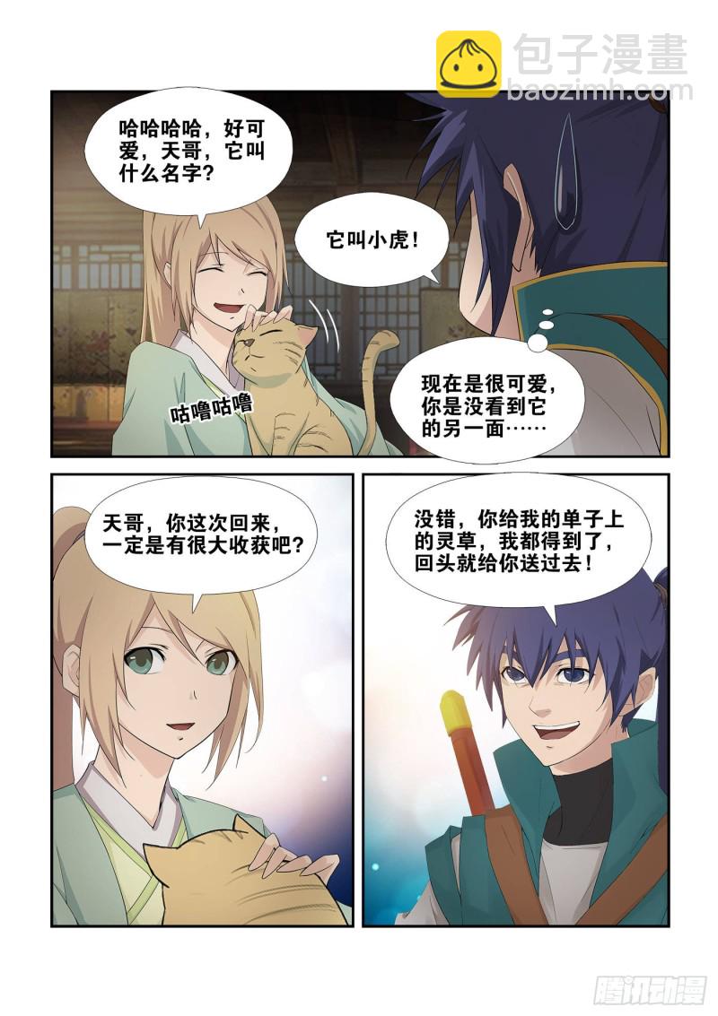 🍴剑逆苍穹 228  秦皇古帝 第8页