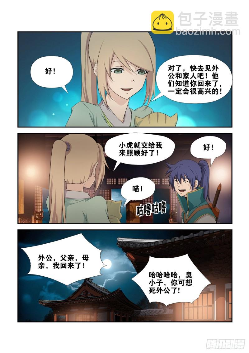 🍴剑逆苍穹 228  秦皇古帝 第9页