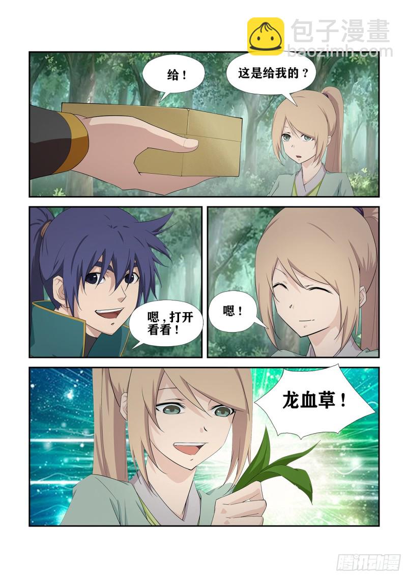 🍴剑逆苍穹 230 我叫玄天 第10页