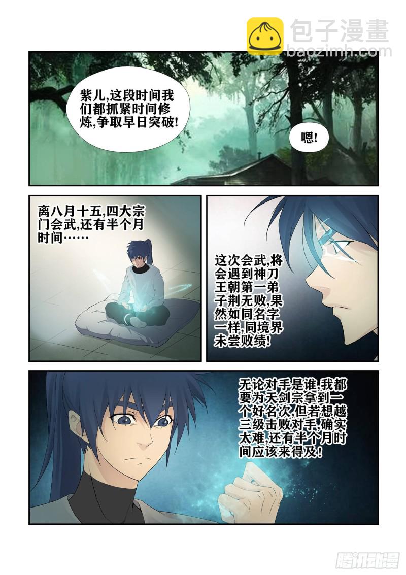 🍴剑逆苍穹 230 我叫玄天 第13页