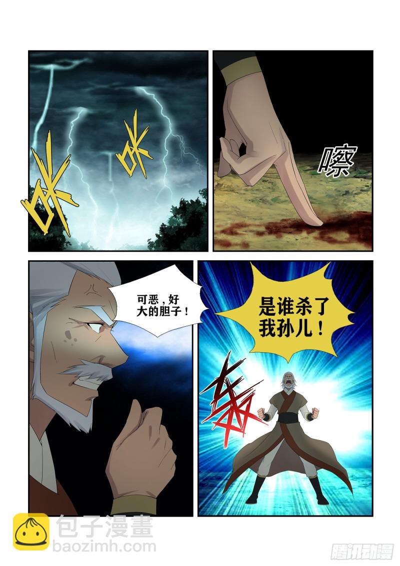 🍴剑逆苍穹 230 我叫玄天 第2页