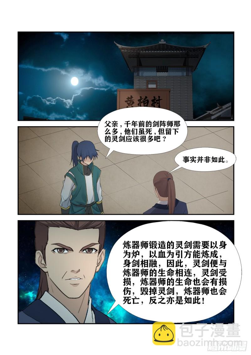 🍴剑逆苍穹 230 我叫玄天 第3页