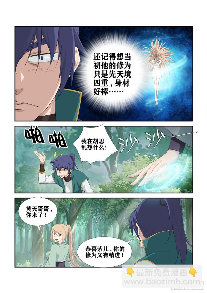 🍴剑逆苍穹 230 我叫玄天 第8页