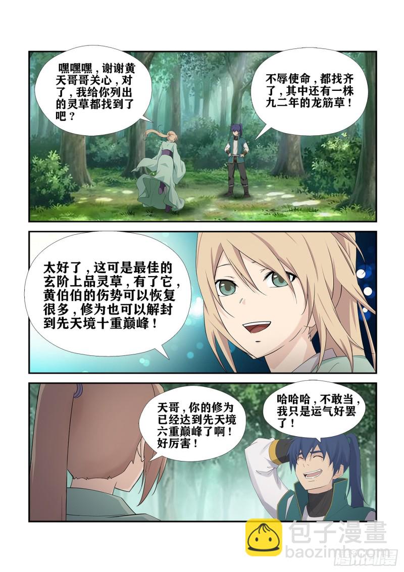 🍴剑逆苍穹 230 我叫玄天 第9页