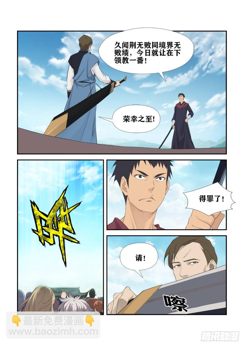 🍴剑逆苍穹 232  四大宗门会武 第11页