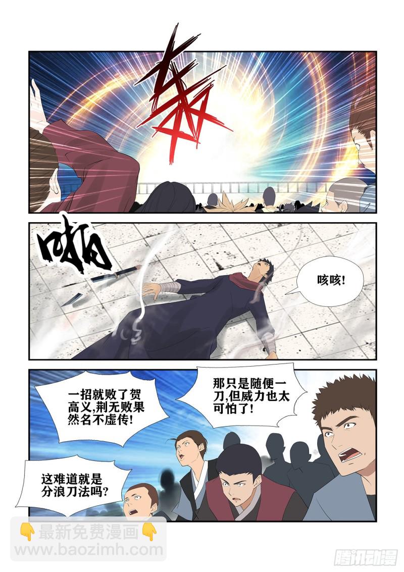 🍴剑逆苍穹 232  四大宗门会武 第13页