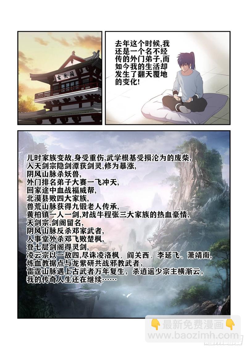 🍴剑逆苍穹 232  四大宗门会武 第2页