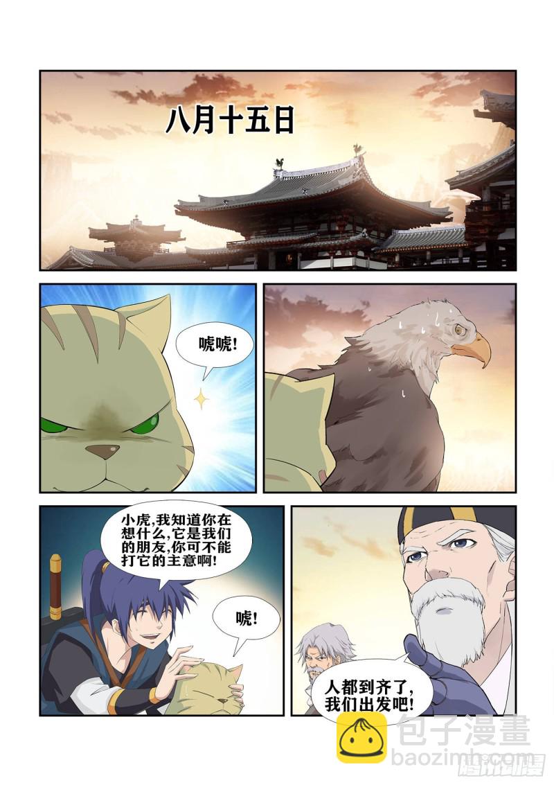 🍴剑逆苍穹 232  四大宗门会武 第5页