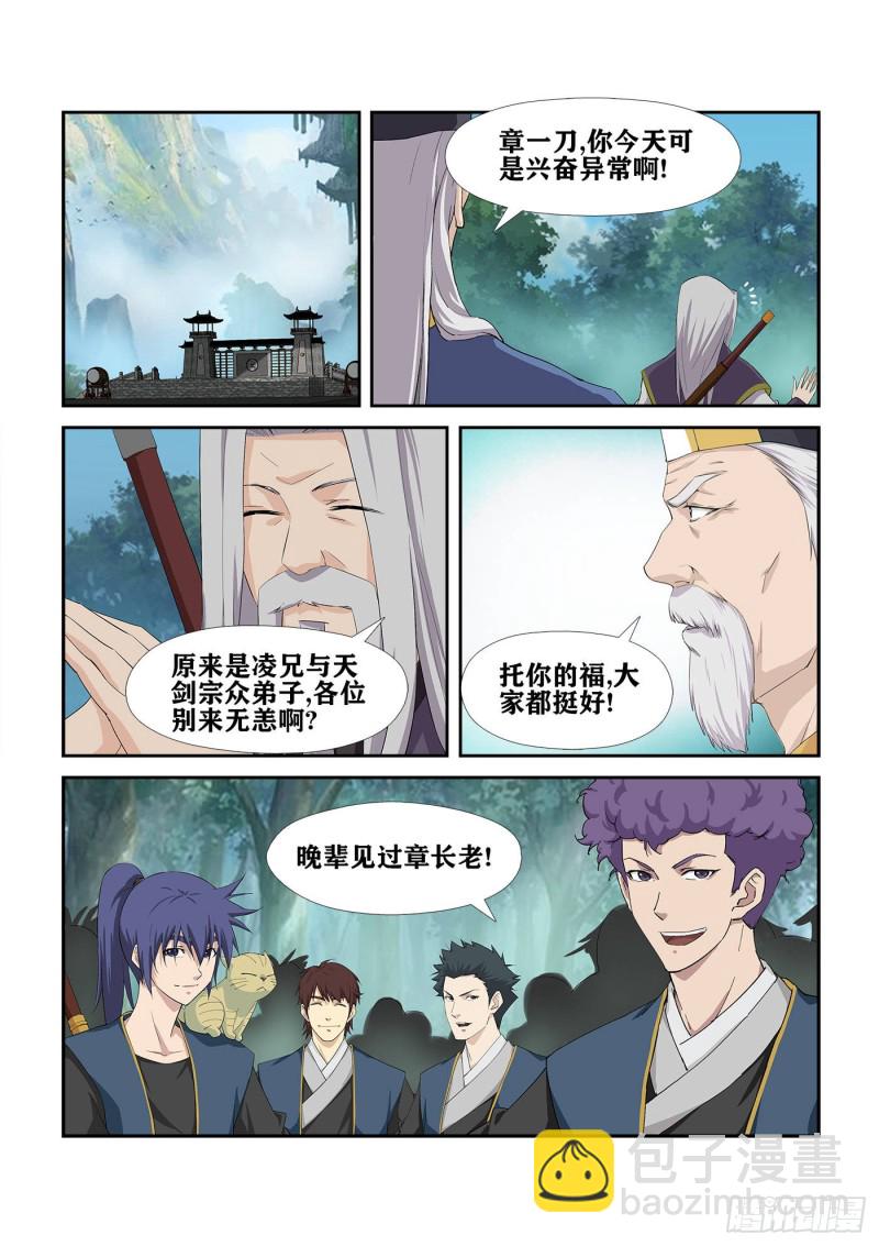 🍴剑逆苍穹 232  四大宗门会武 第7页