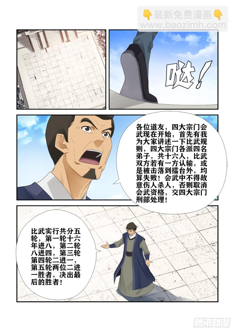 🍴剑逆苍穹 232  四大宗门会武 第9页
