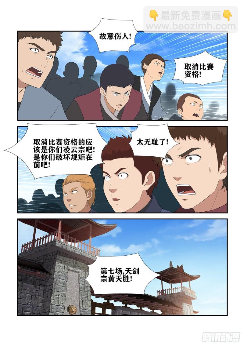 🍴剑逆苍穹 234  初战告捷 第10页