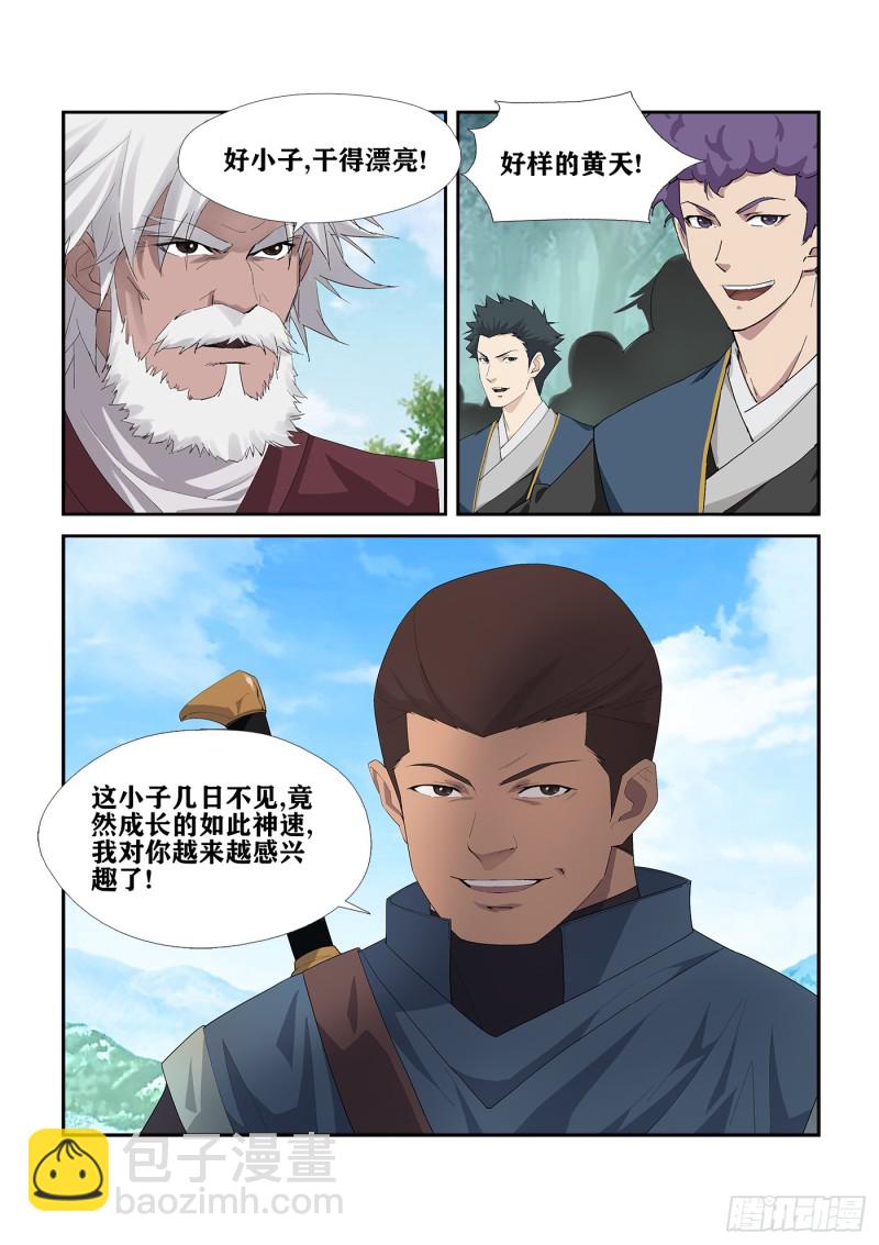 🍴剑逆苍穹 234  初战告捷 第11页