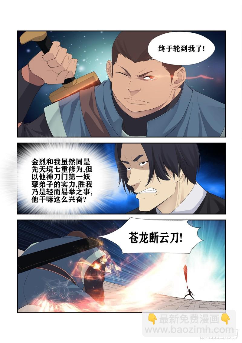 🍴剑逆苍穹 234  初战告捷 第12页