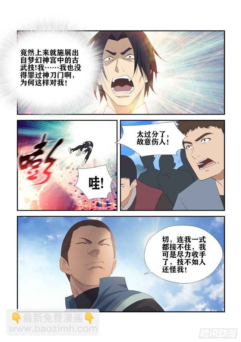 🍴剑逆苍穹 234  初战告捷 第13页