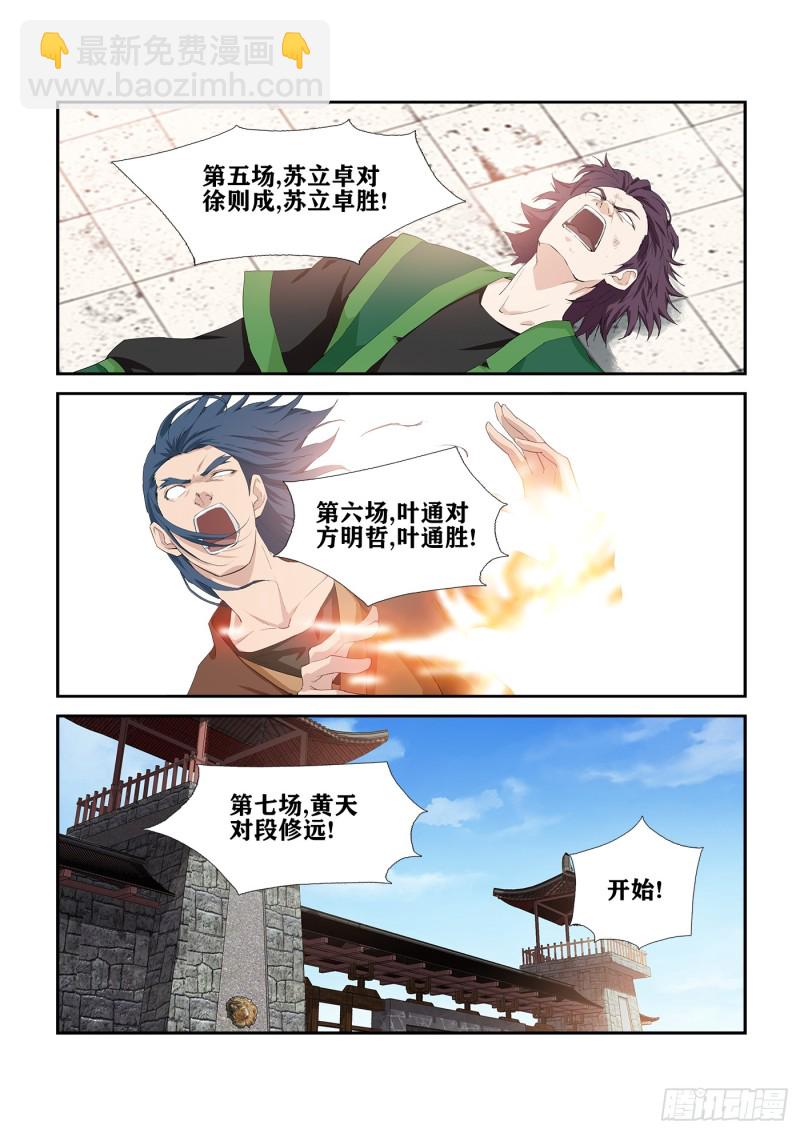 🍴剑逆苍穹 234  初战告捷 第2页