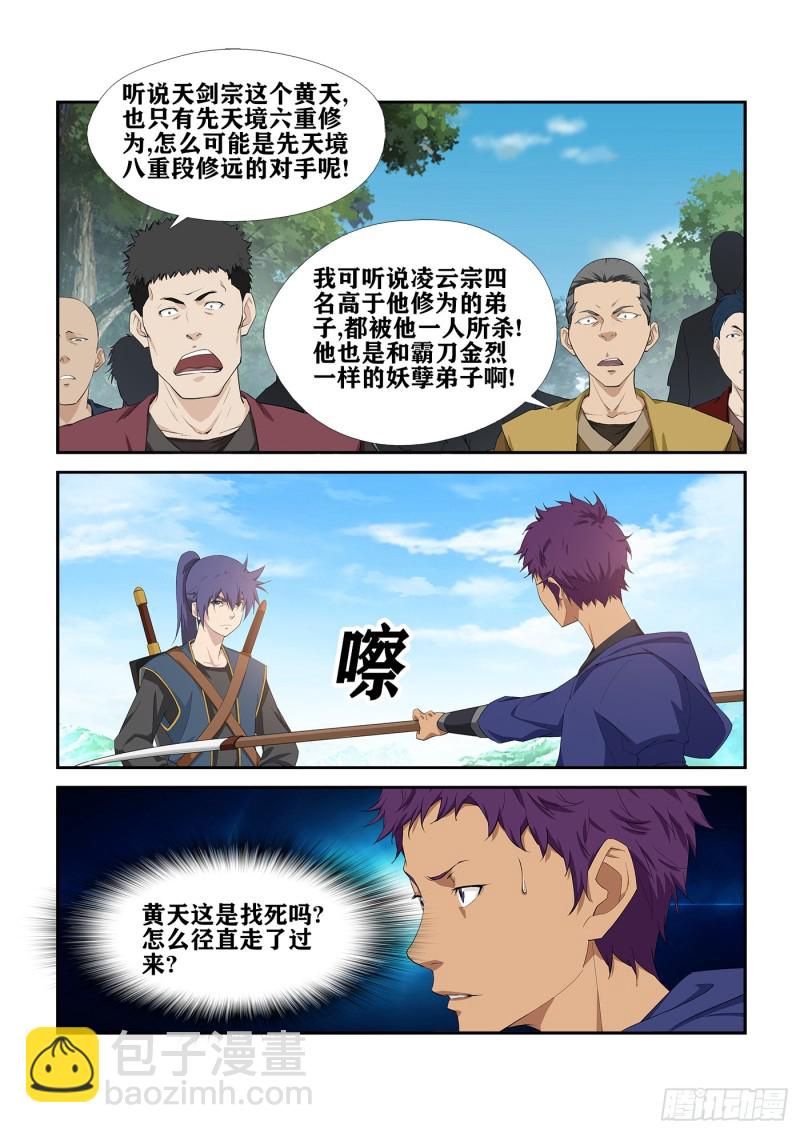 🍴剑逆苍穹 234  初战告捷 第3页