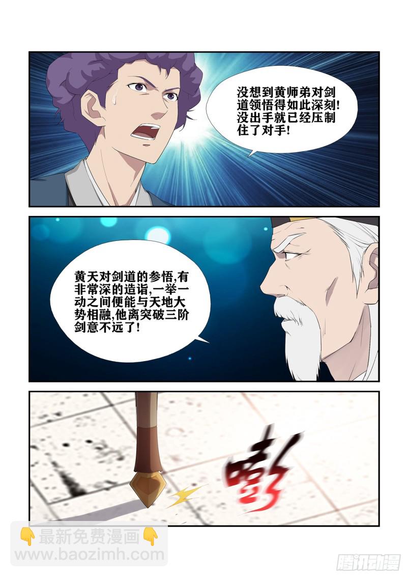 🍴剑逆苍穹 234  初战告捷 第5页