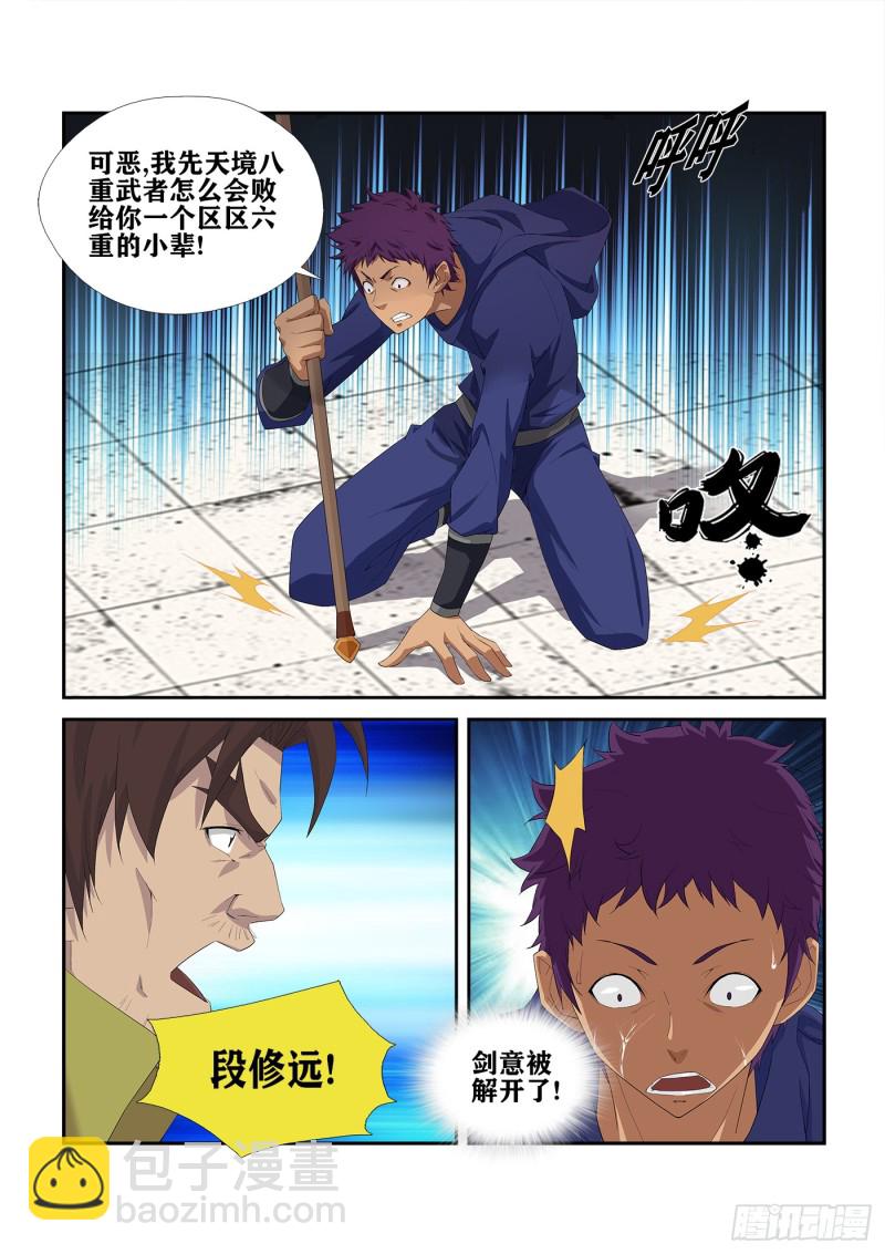 🍴剑逆苍穹 234  初战告捷 第6页