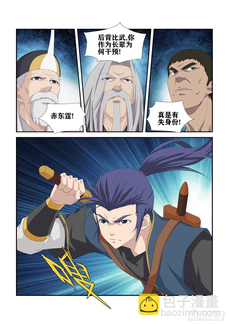 🍴剑逆苍穹 234  初战告捷 第7页