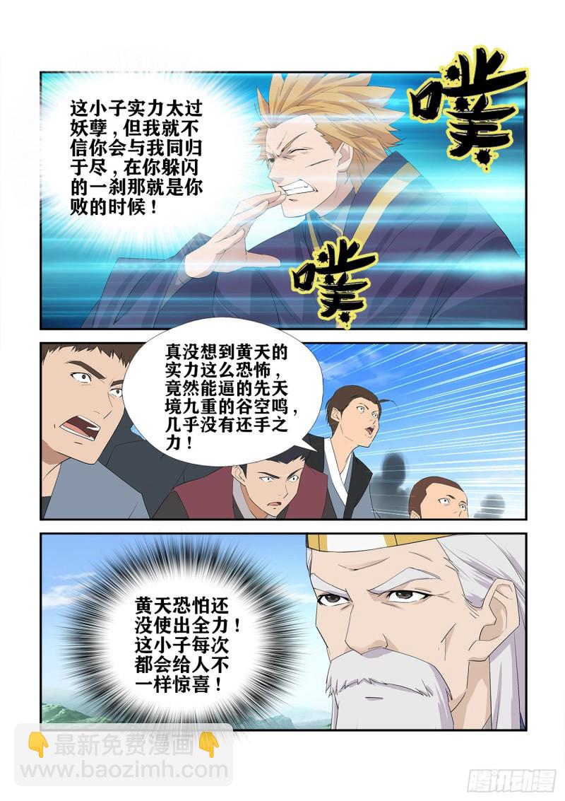 🍴剑逆苍穹 236  压倒性胜利 第10页