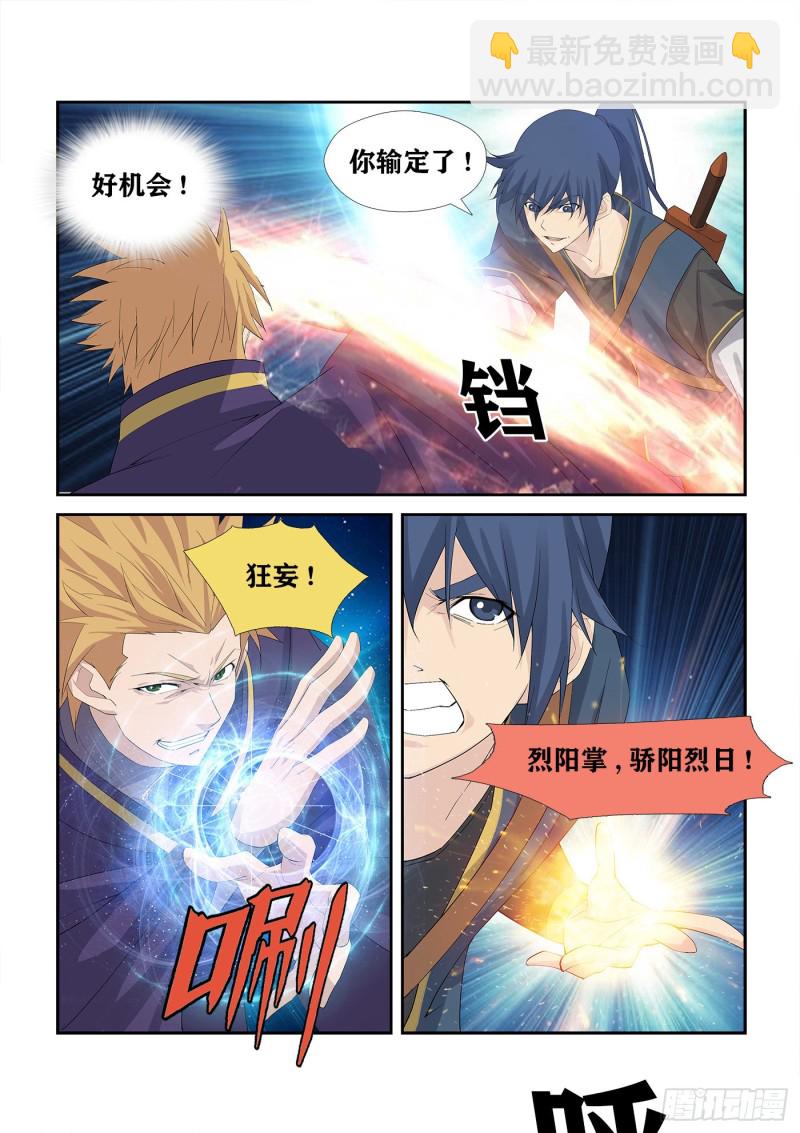 🍴剑逆苍穹 236  压倒性胜利 第11页