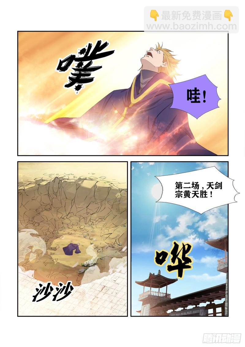 🍴剑逆苍穹 236  压倒性胜利 第13页