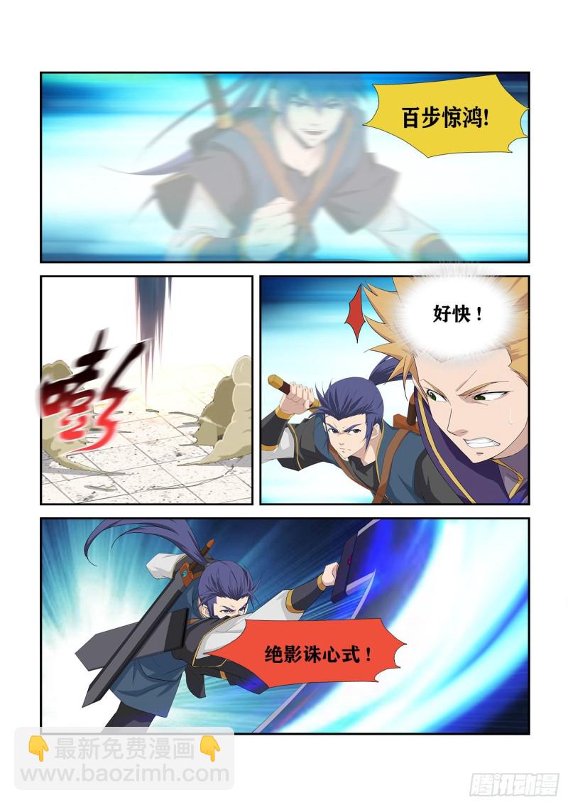 🍴剑逆苍穹 236  压倒性胜利 第2页