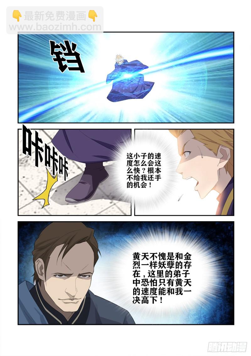 🍴剑逆苍穹 236  压倒性胜利 第4页